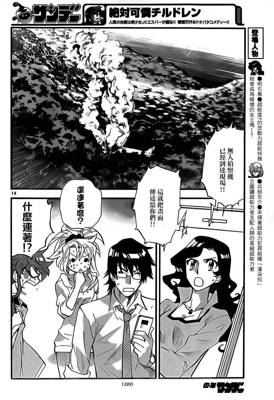 《楚楚可怜超能少女组》第407回 第14页