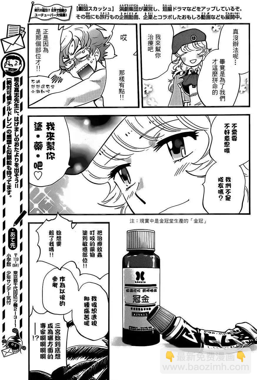 《楚楚可怜超能少女组》第407回 第17页