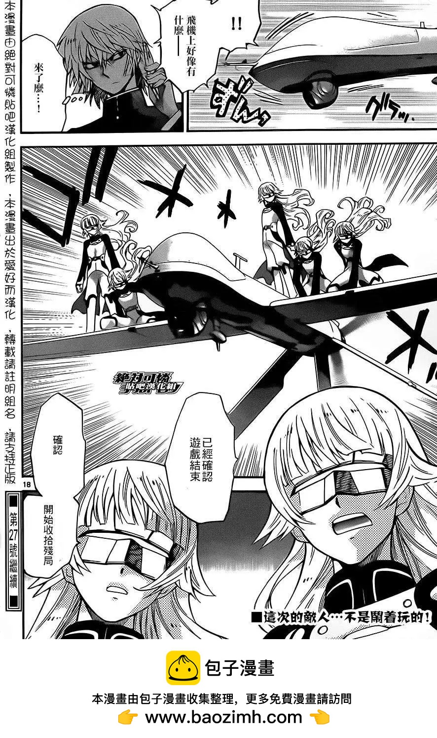 《楚楚可怜超能少女组》第407回 第18页