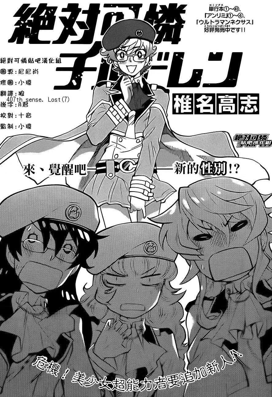 《楚楚可怜超能少女组》第407回 第1页