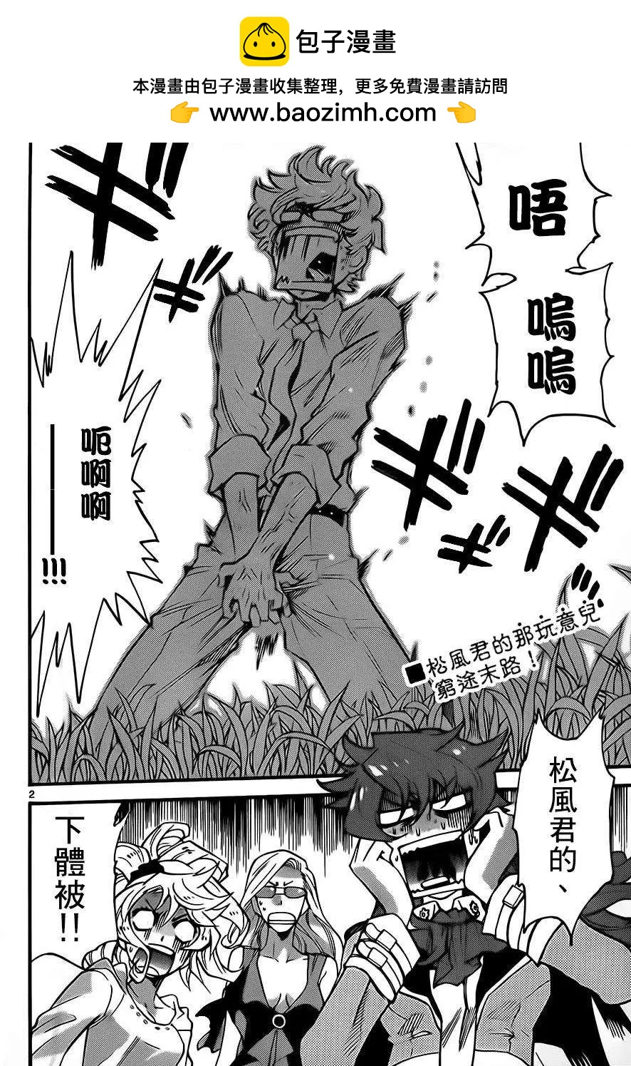 《楚楚可怜超能少女组》第407回 第2页