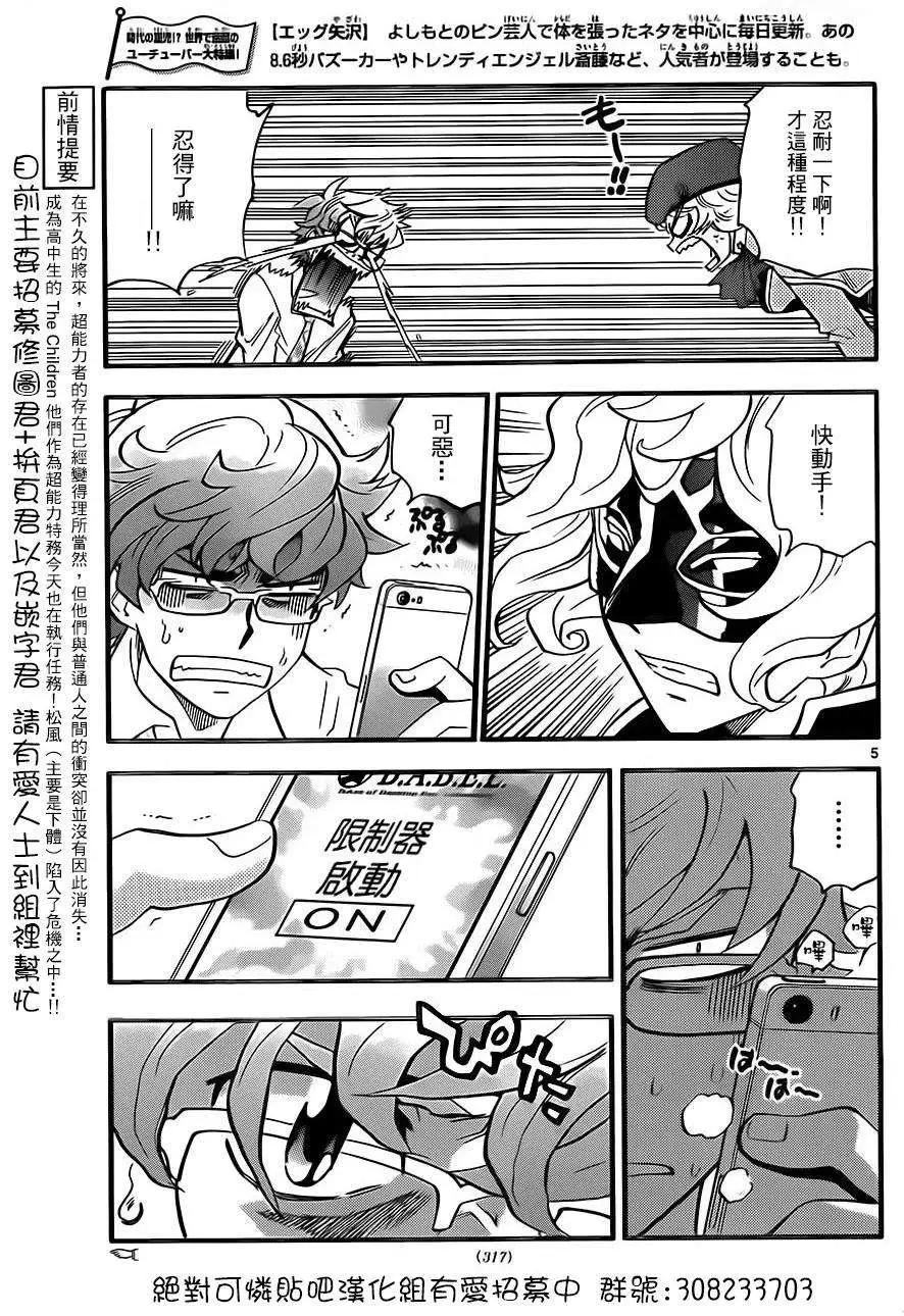 《楚楚可怜超能少女组》第407回 第5页