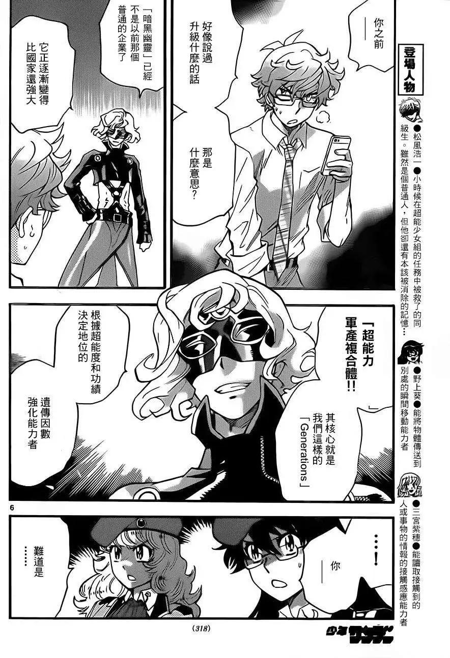 《楚楚可怜超能少女组》第407回 第6页