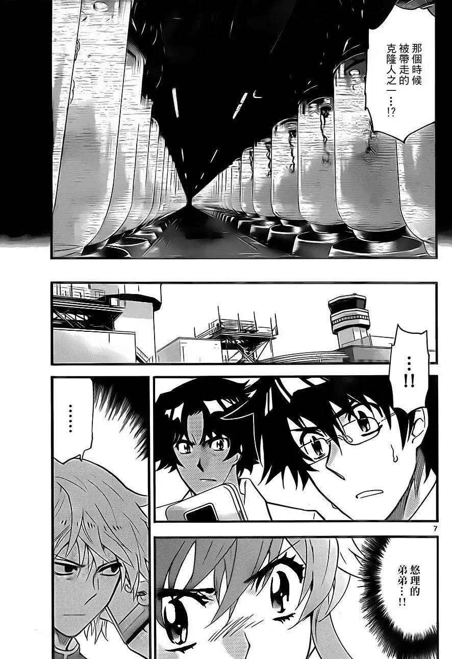 《楚楚可怜超能少女组》第407回 第7页