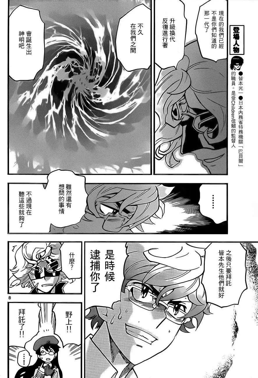 《楚楚可怜超能少女组》第407回 第8页