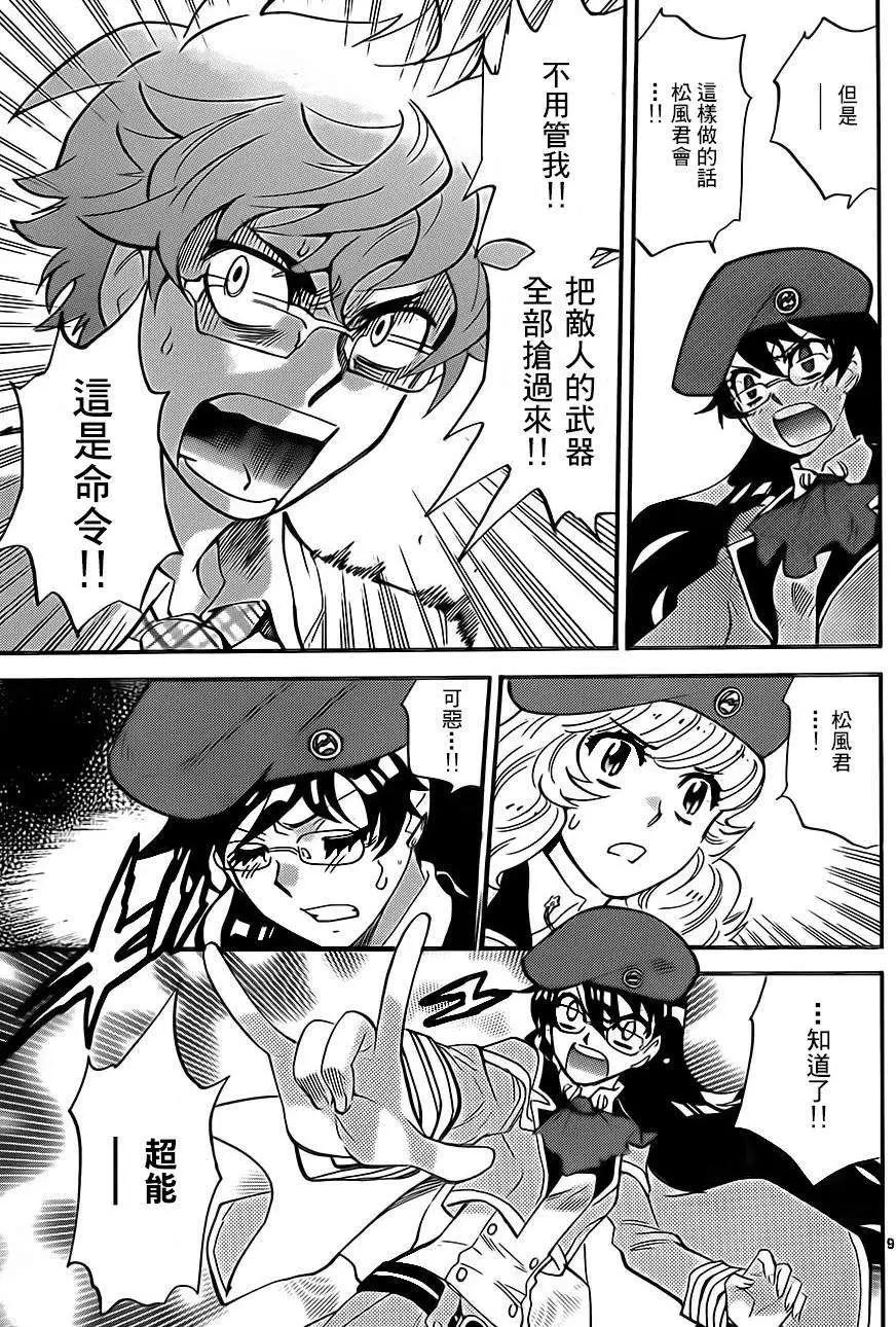 《楚楚可怜超能少女组》第407回 第9页