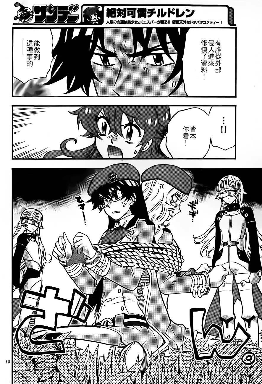 《楚楚可怜超能少女组》第408回 第10页
