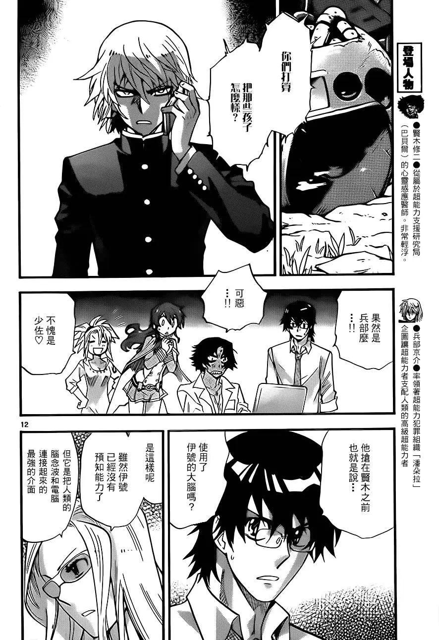 《楚楚可怜超能少女组》第408回 第12页