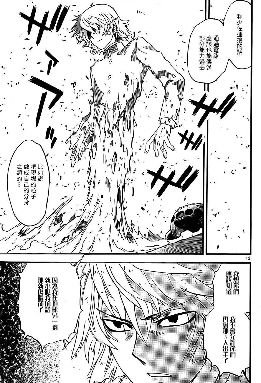 《楚楚可怜超能少女组》第408回 第13页