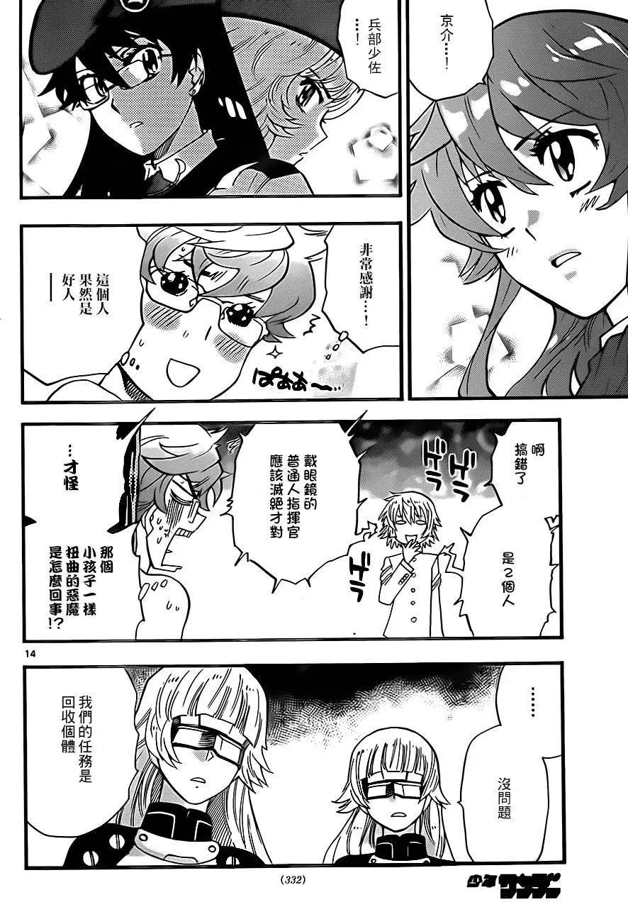 《楚楚可怜超能少女组》第408回 第14页