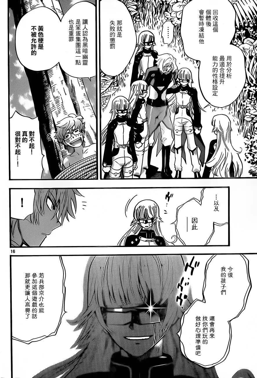 《楚楚可怜超能少女组》第408回 第16页