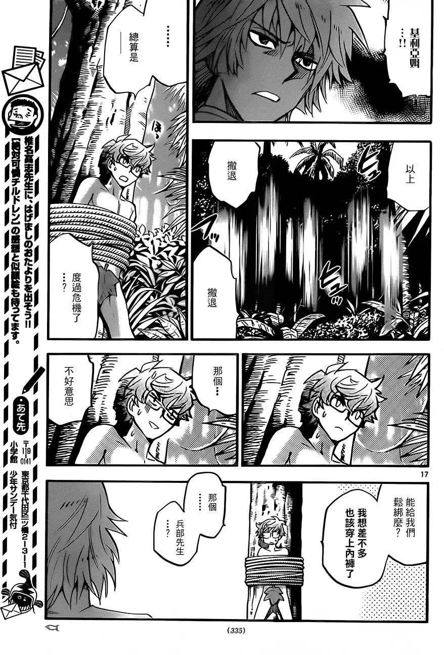 《楚楚可怜超能少女组》第408回 第17页