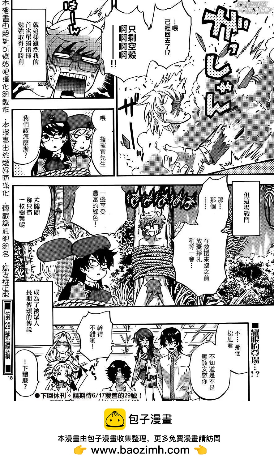 《楚楚可怜超能少女组》第408回 第18页