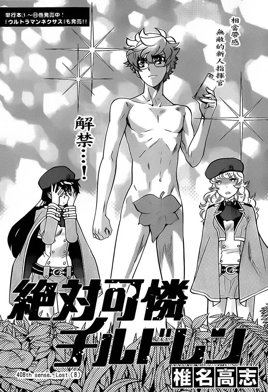《楚楚可怜超能少女组》第408回 第1页