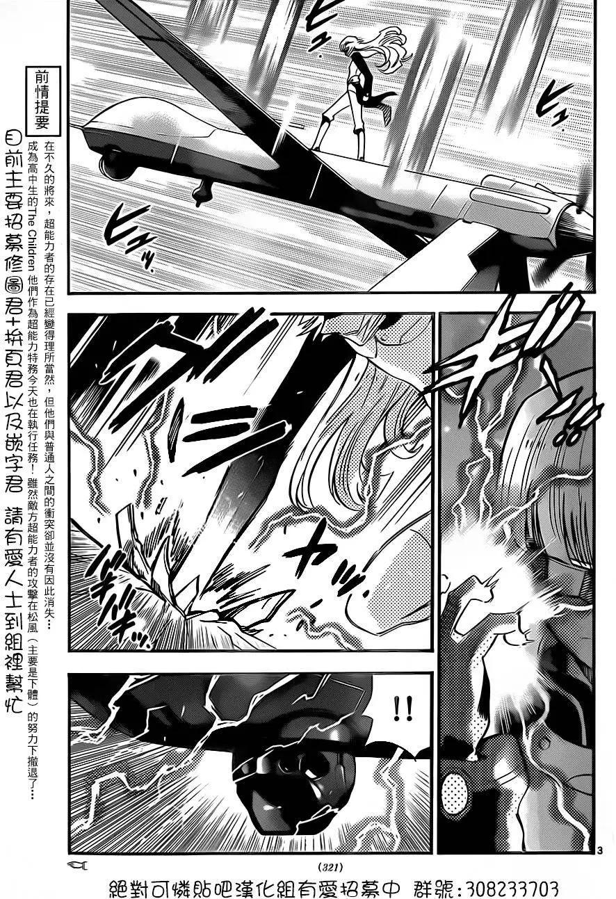 《楚楚可怜超能少女组》第408回 第3页