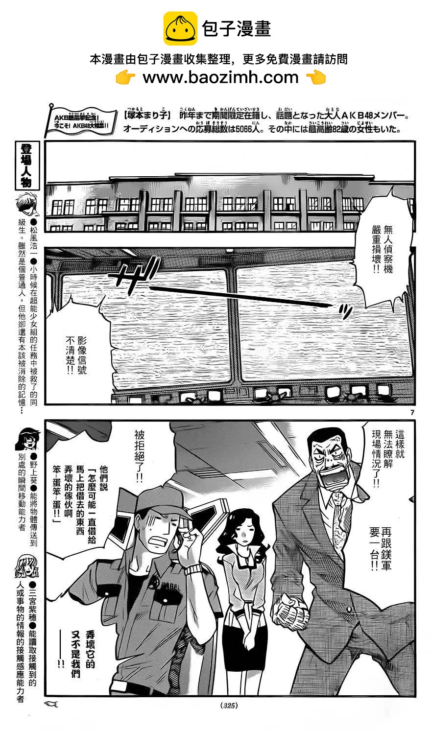 《楚楚可怜超能少女组》第408回 第7页