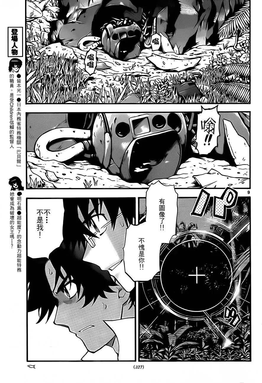 《楚楚可怜超能少女组》第408回 第9页