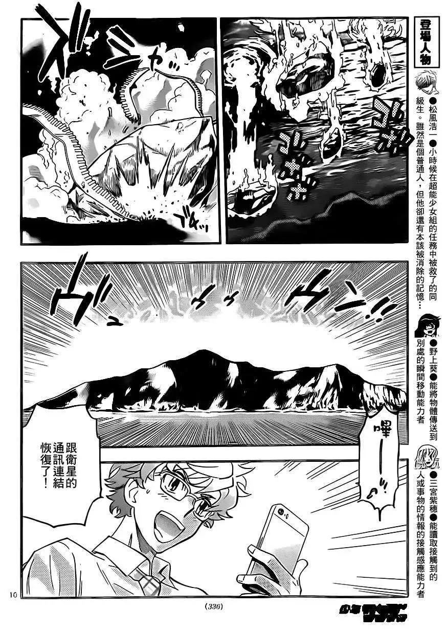《楚楚可怜超能少女组》第406回 第10页