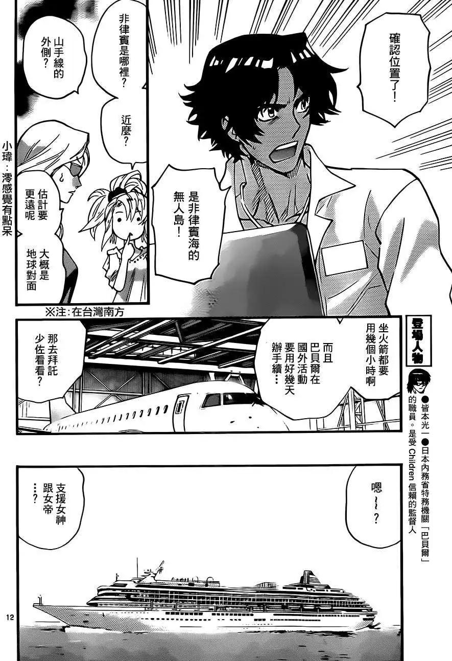 《楚楚可怜超能少女组》第406回 第12页