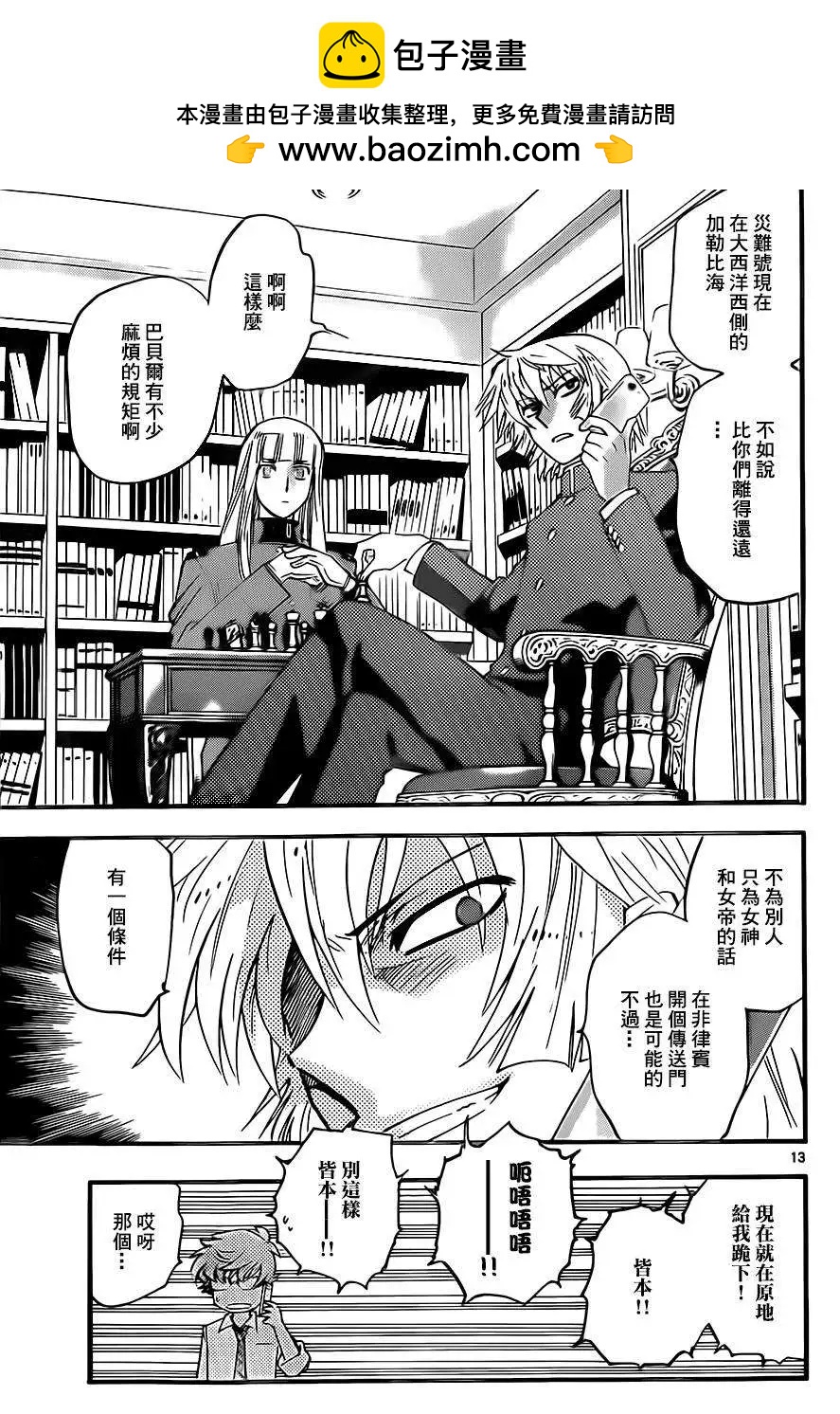 《楚楚可怜超能少女组》第406回 第13页