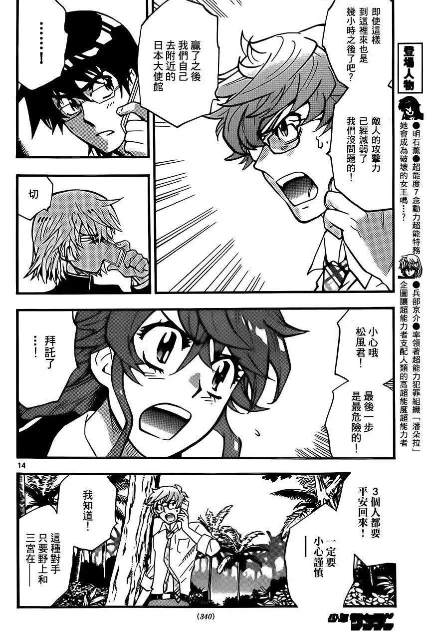 《楚楚可怜超能少女组》第406回 第14页