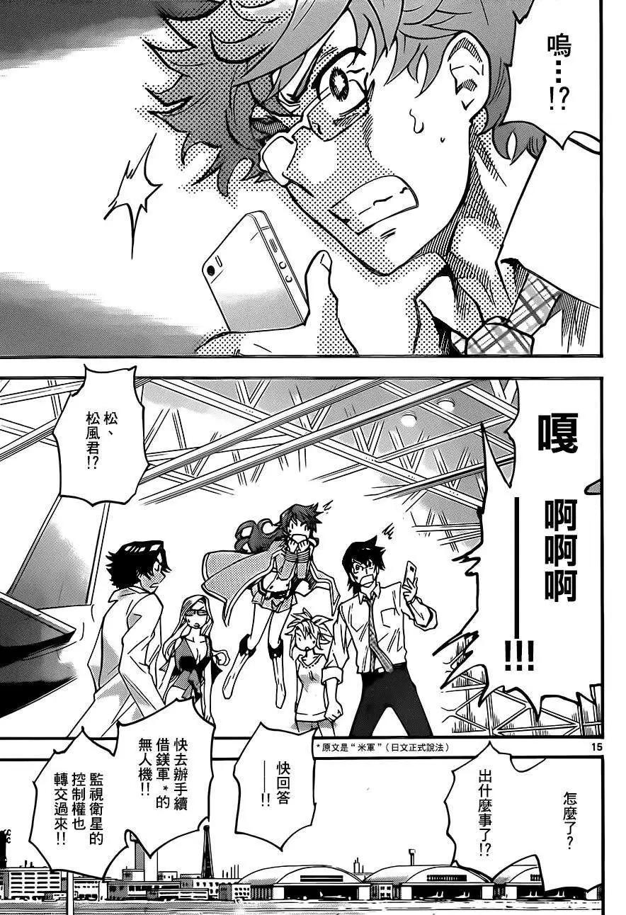 《楚楚可怜超能少女组》第406回 第15页