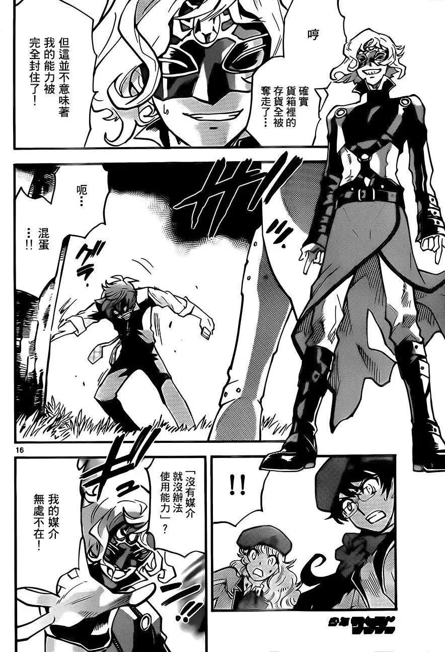 《楚楚可怜超能少女组》第406回 第16页