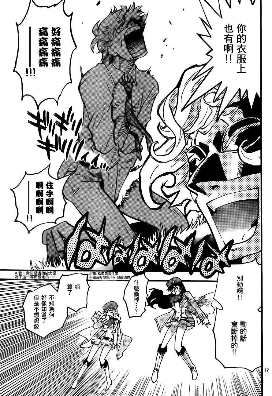 《楚楚可怜超能少女组》第406回 第17页