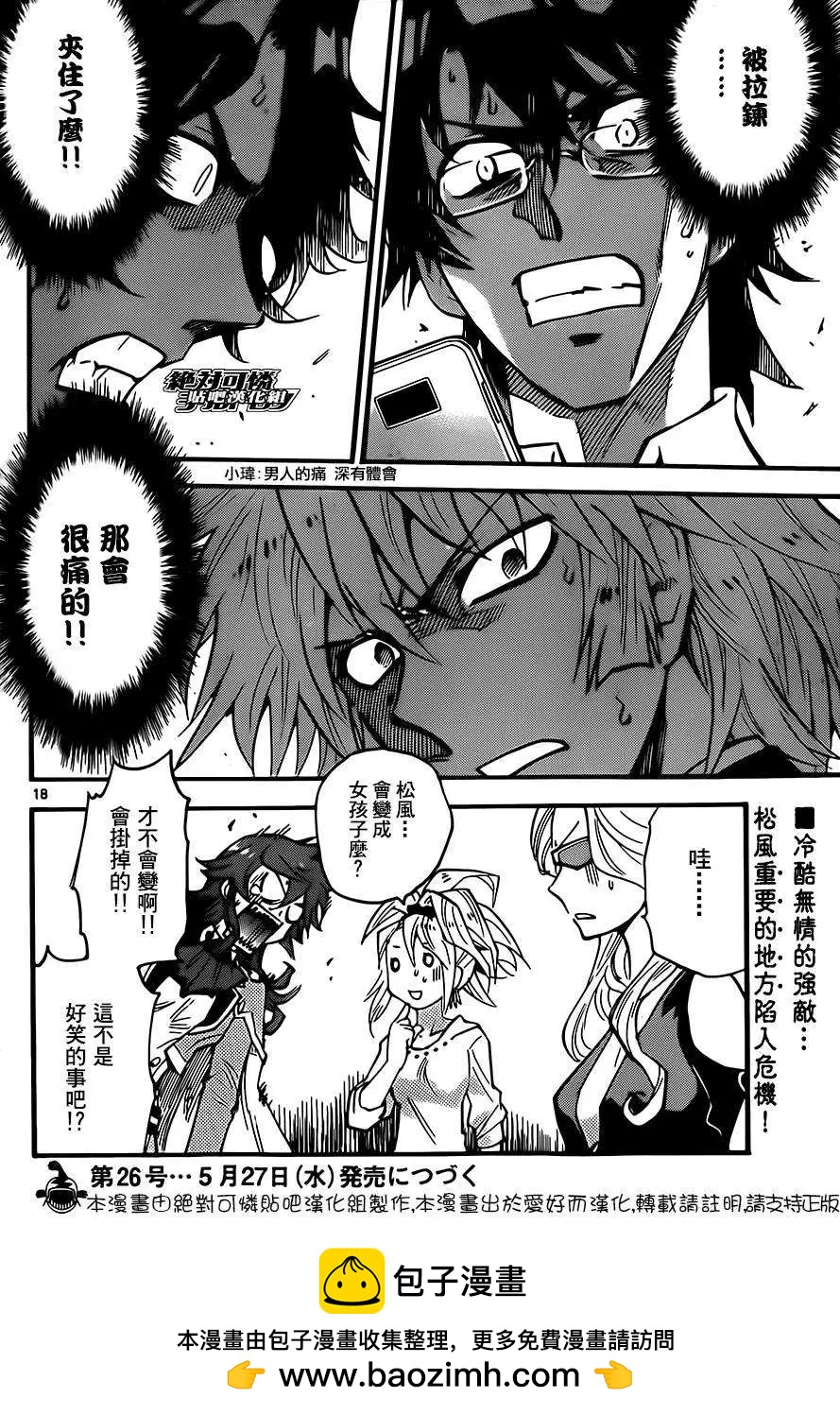 《楚楚可怜超能少女组》第406回 第18页
