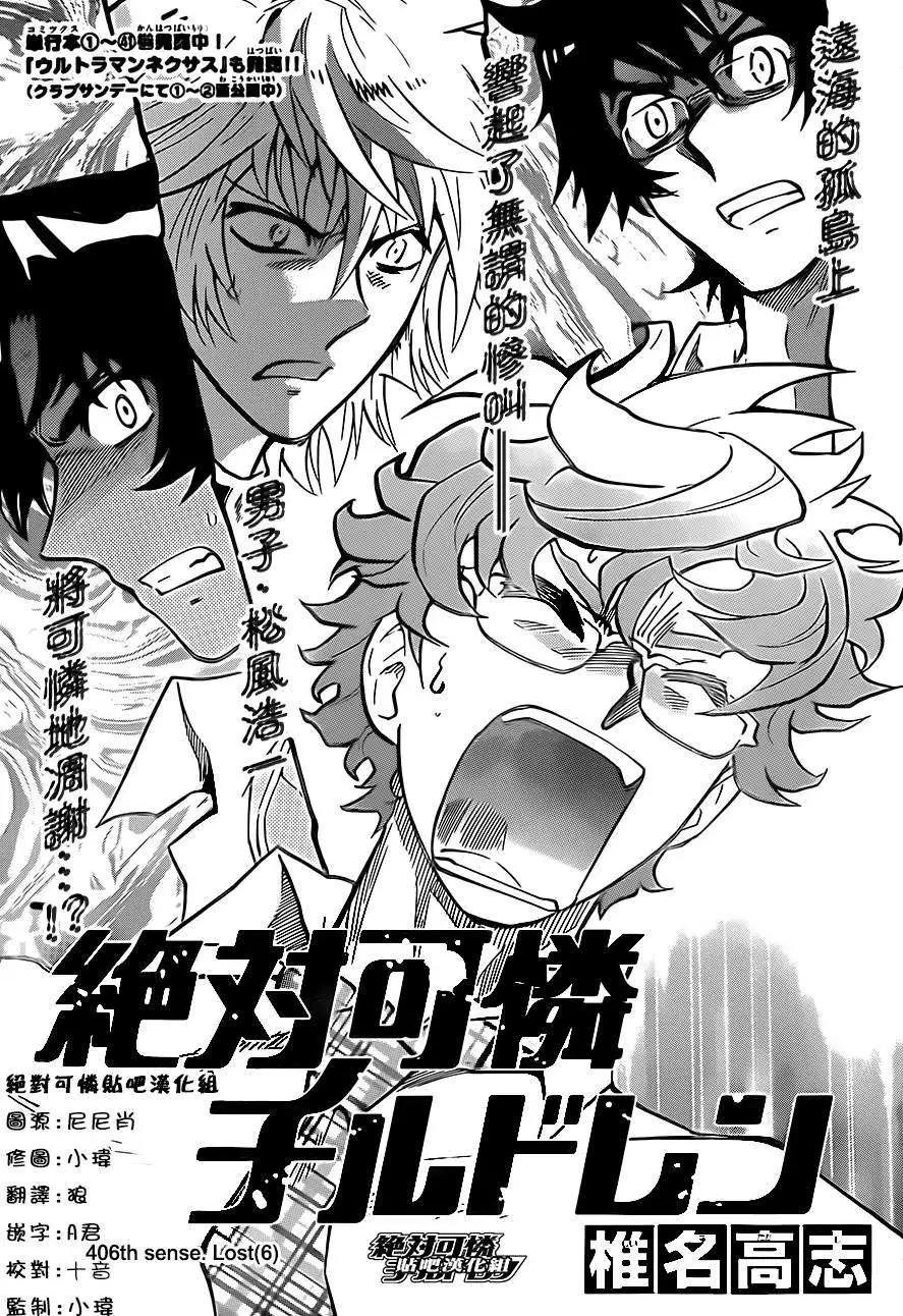 《楚楚可怜超能少女组》第406回 第1页