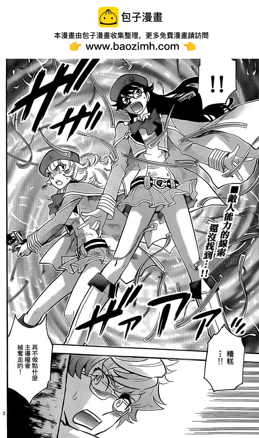 《楚楚可怜超能少女组》第406回 第2页