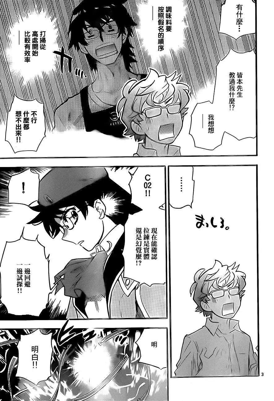 《楚楚可怜超能少女组》第406回 第3页
