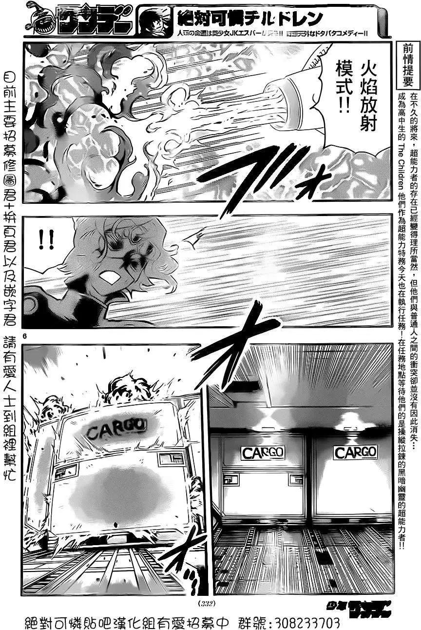 《楚楚可怜超能少女组》第406回 第6页