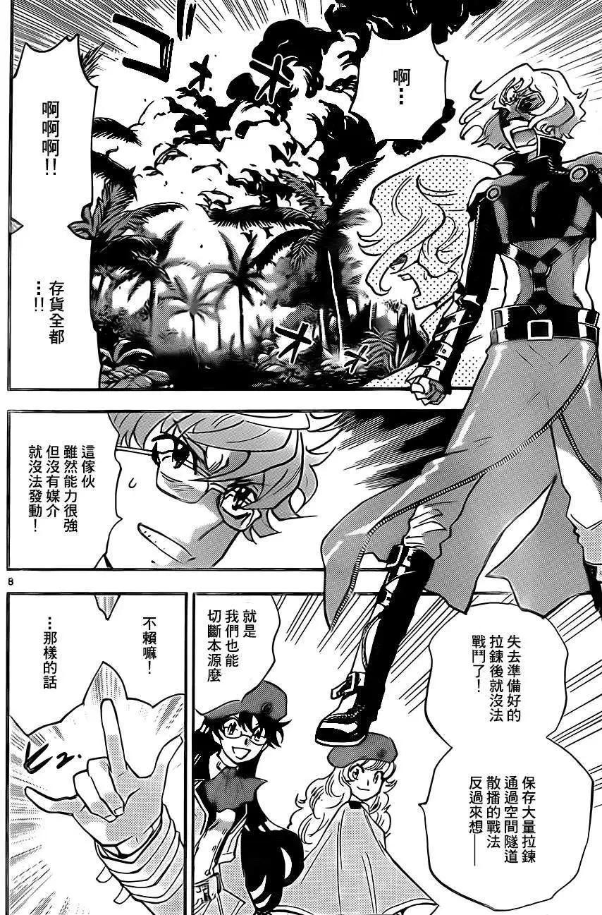 《楚楚可怜超能少女组》第406回 第8页