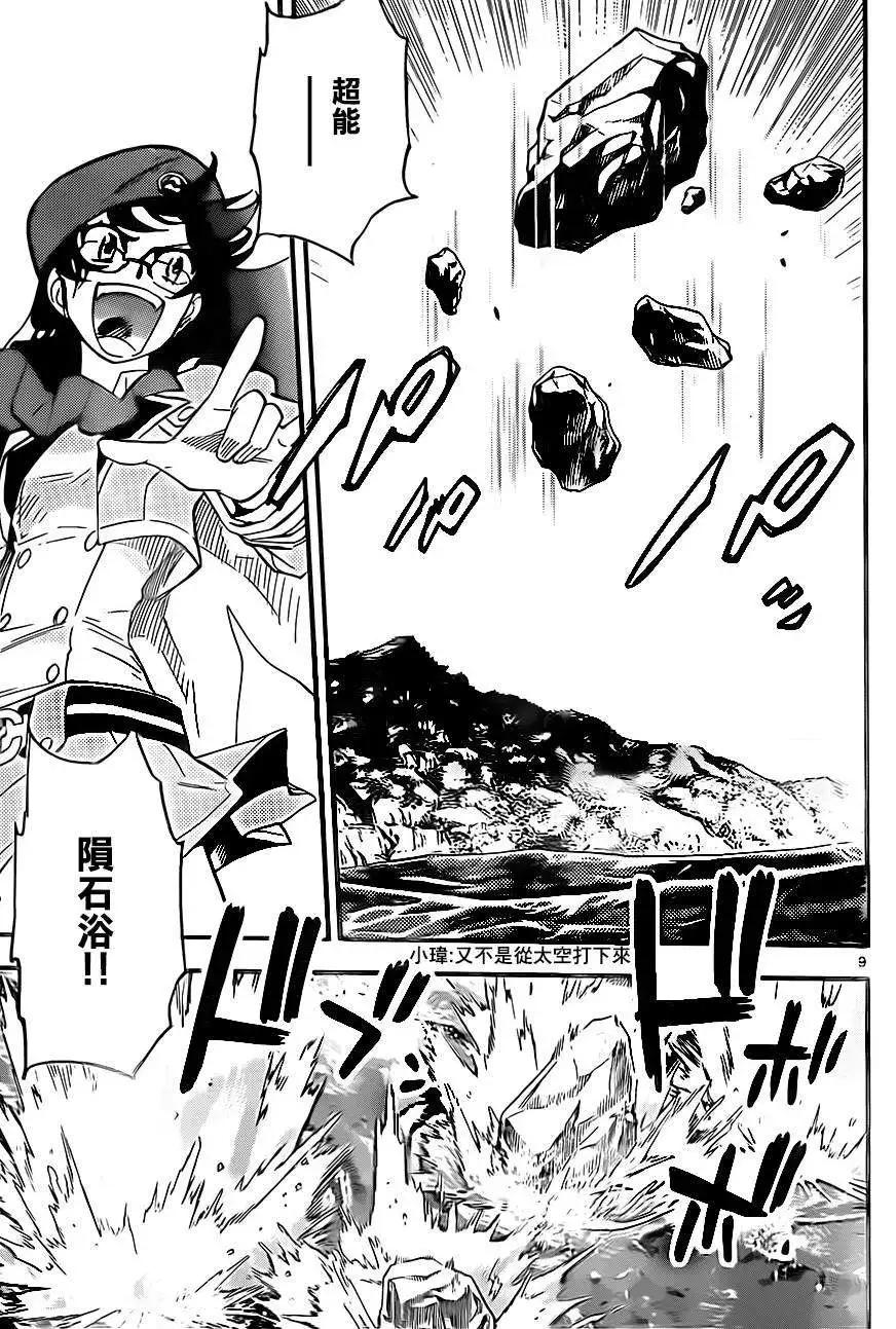 《楚楚可怜超能少女组》第406回 第9页