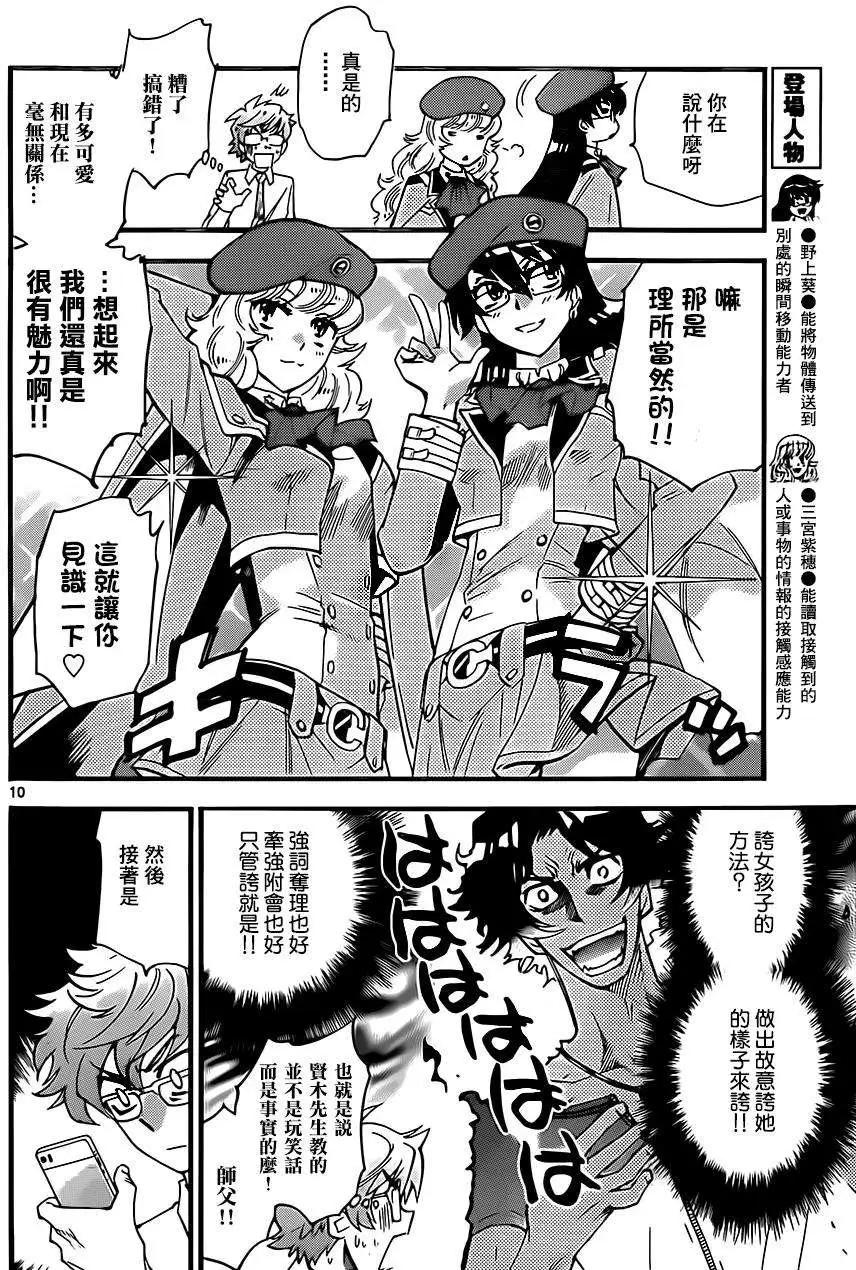 《楚楚可怜超能少女组》第405回 第10页