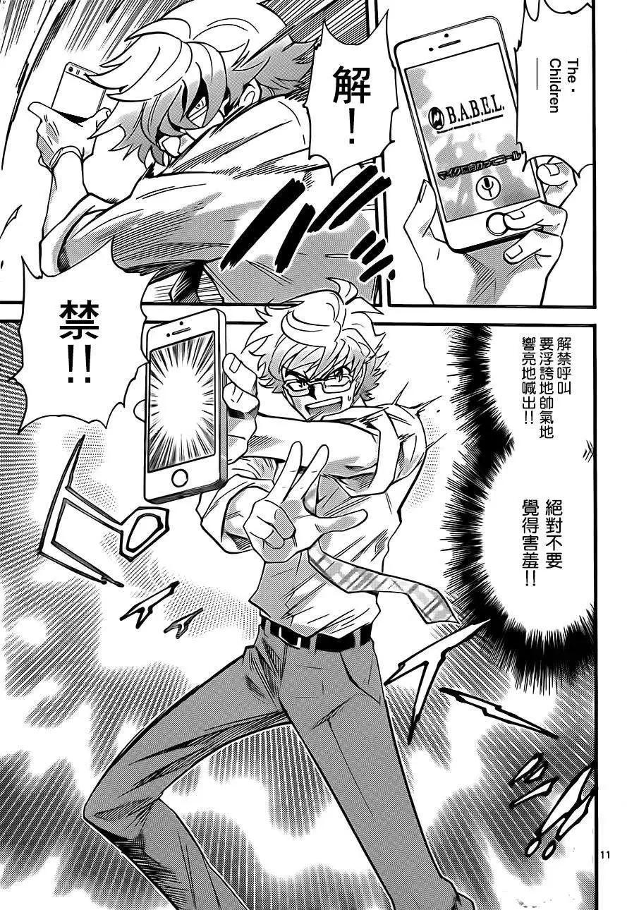 《楚楚可怜超能少女组》第405回 第11页
