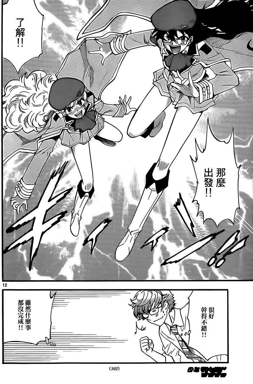 《楚楚可怜超能少女组》第405回 第12页