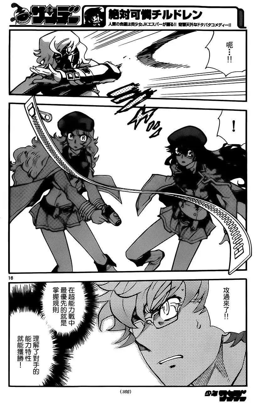《楚楚可怜超能少女组》第405回 第16页