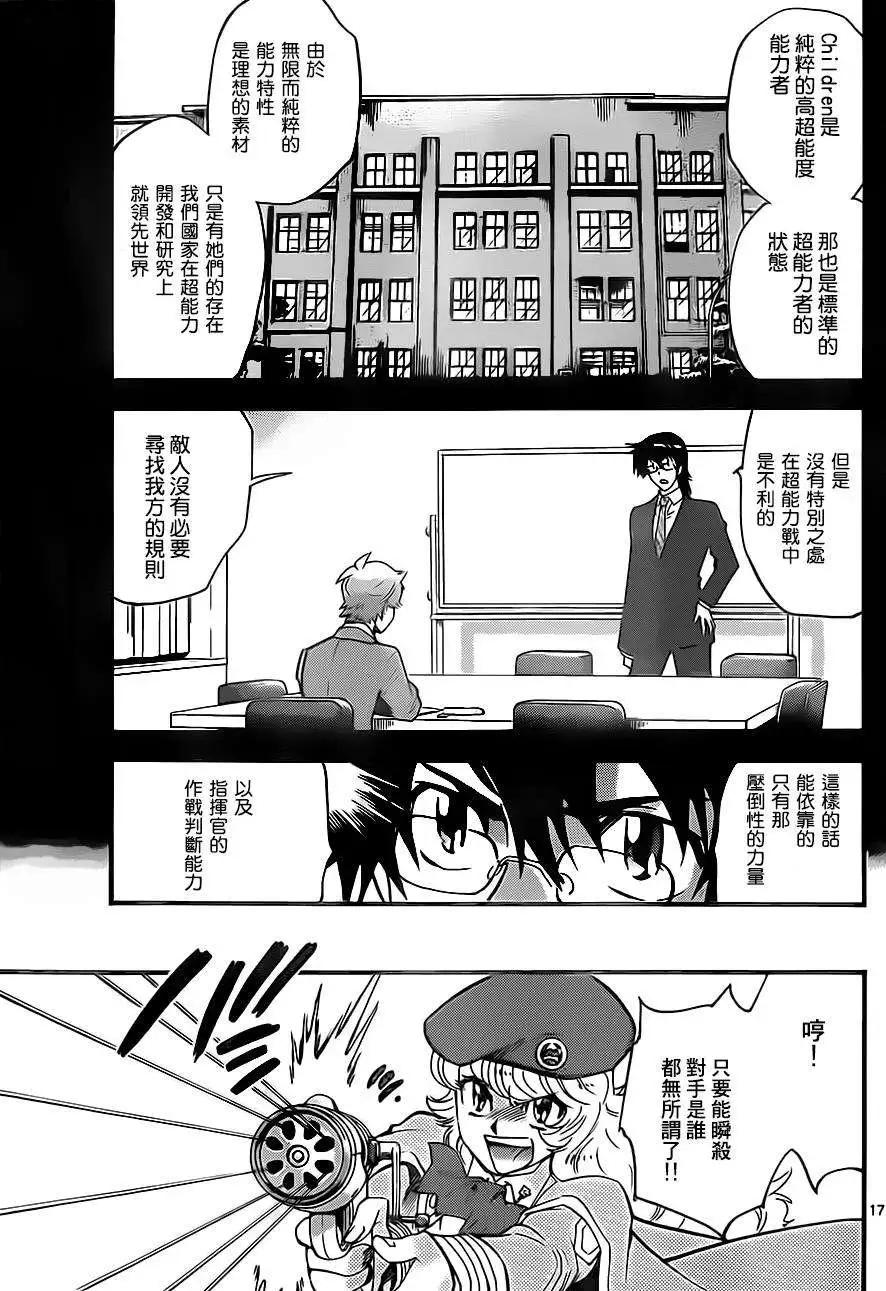 《楚楚可怜超能少女组》第405回 第17页