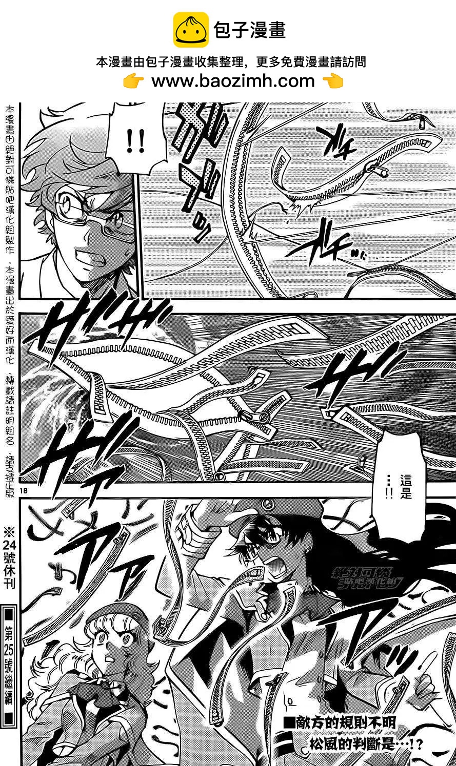 《楚楚可怜超能少女组》第405回 第18页