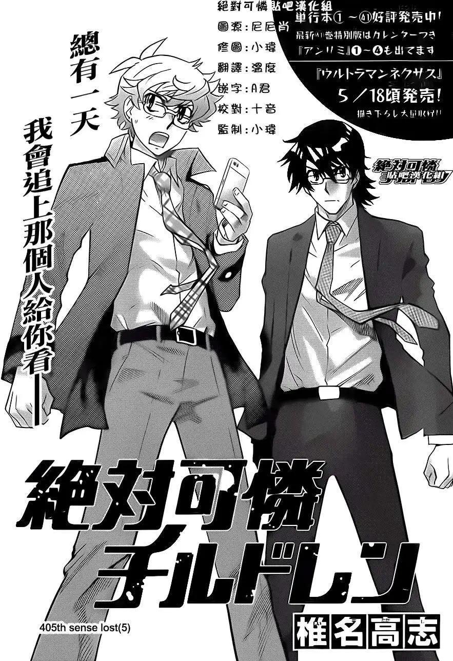 《楚楚可怜超能少女组》第405回 第1页