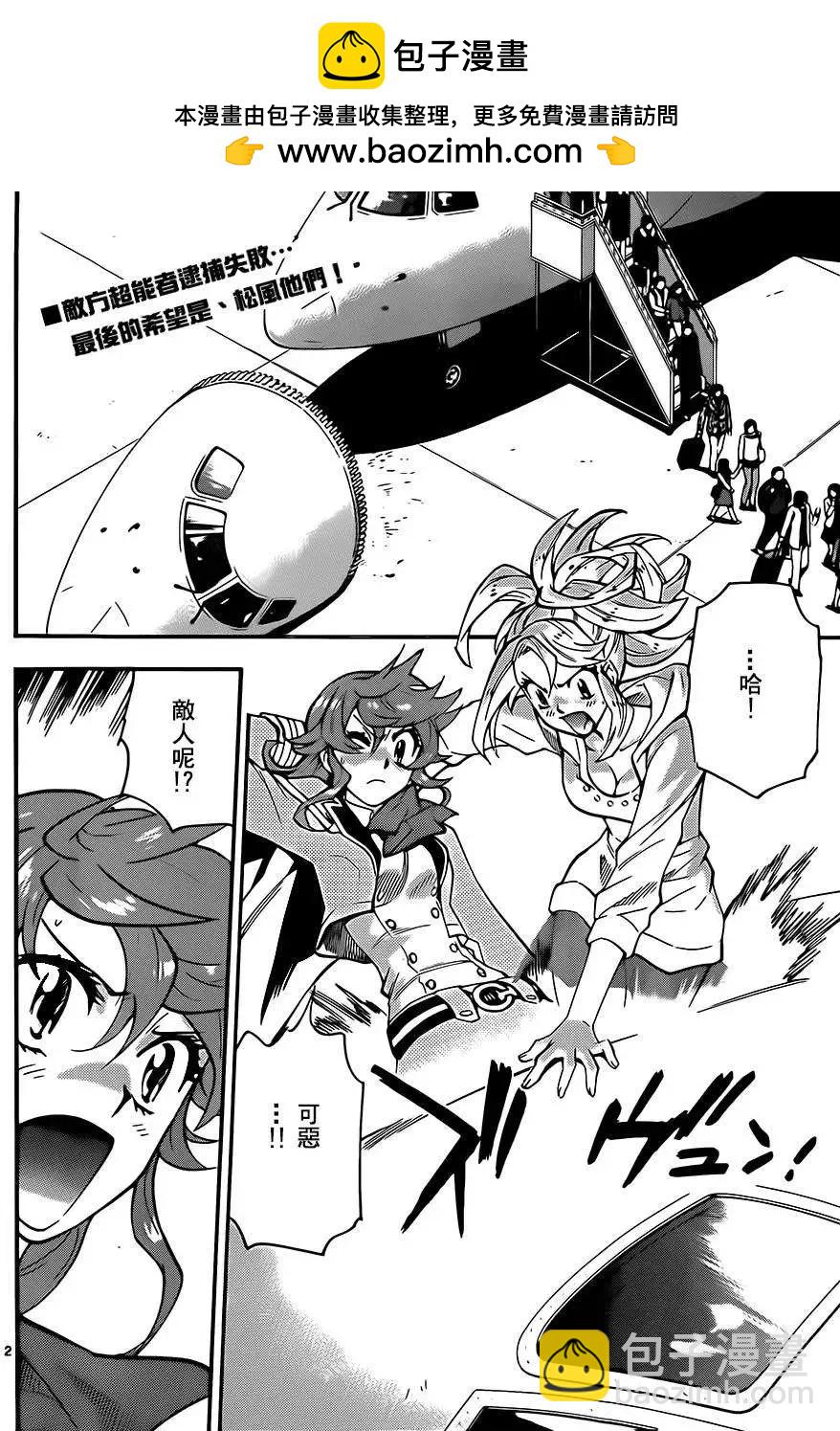 《楚楚可怜超能少女组》第405回 第2页