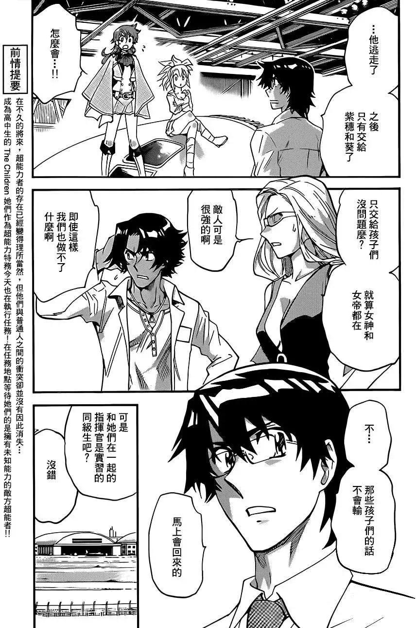 《楚楚可怜超能少女组》第405回 第3页