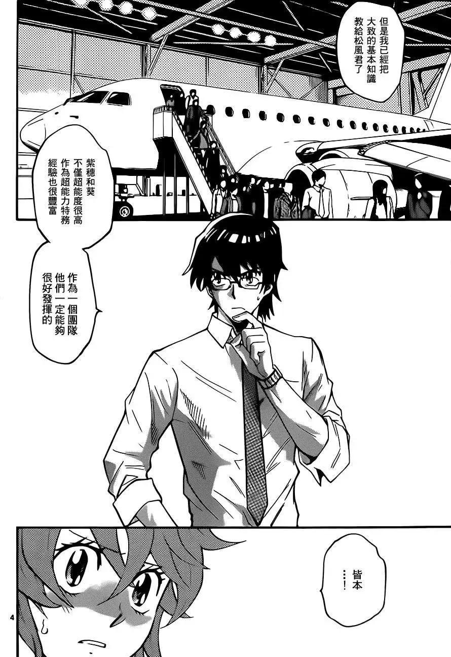 《楚楚可怜超能少女组》第405回 第4页