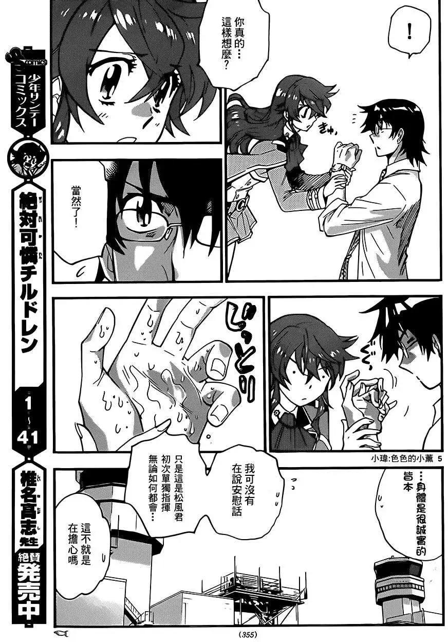 《楚楚可怜超能少女组》第405回 第5页