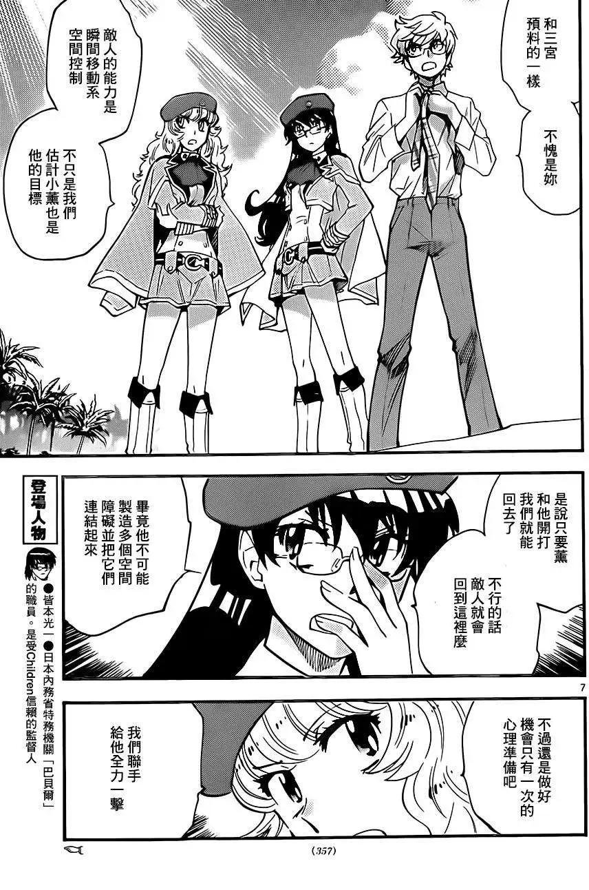 《楚楚可怜超能少女组》第405回 第7页