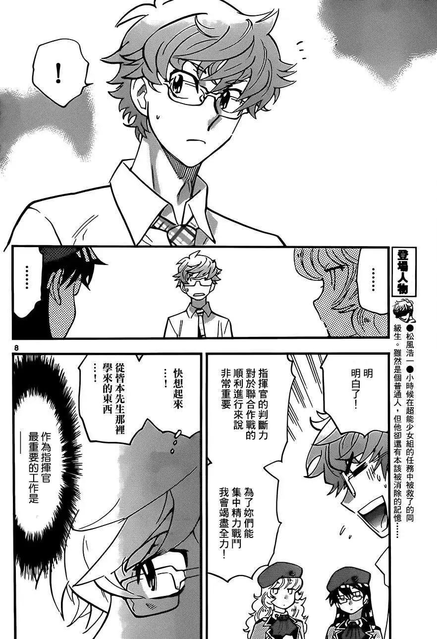 《楚楚可怜超能少女组》第405回 第8页