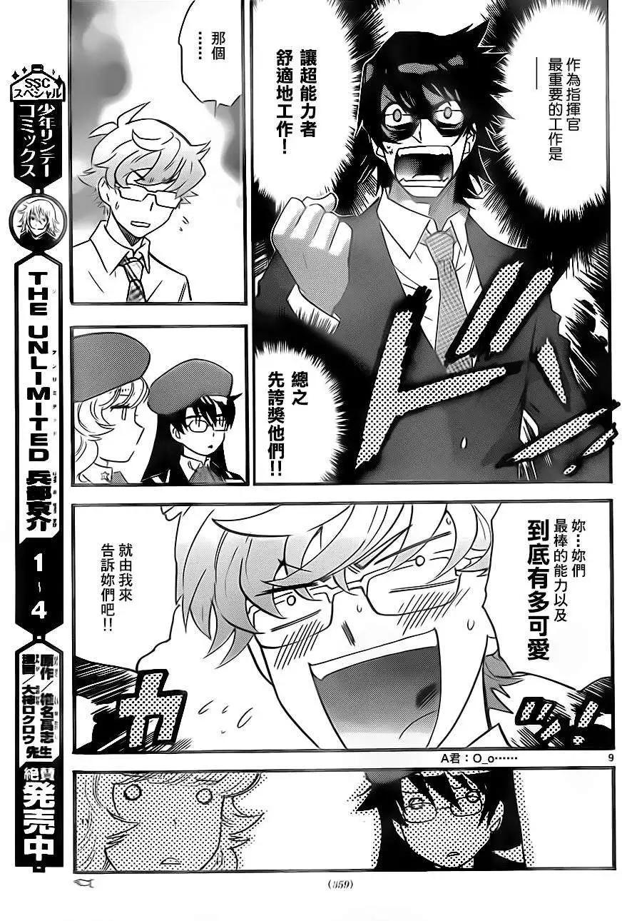《楚楚可怜超能少女组》第405回 第9页