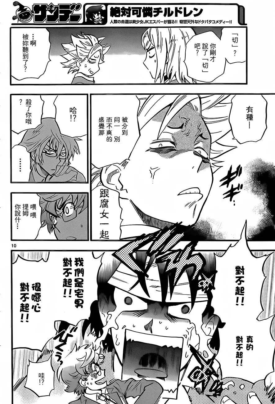 《楚楚可怜超能少女组》第411回 第10页